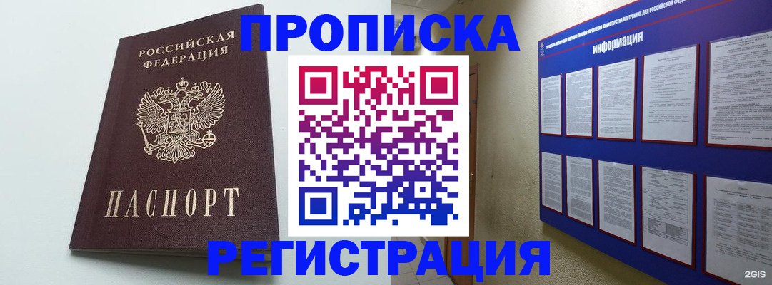 временная регистрация 2025 в Брянске