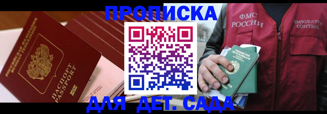 прописка в Брянске