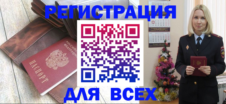 временная прописка в Брянске