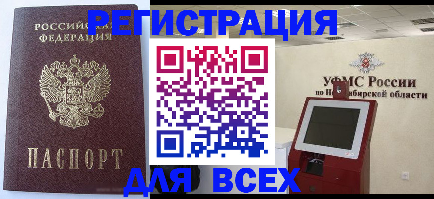 прописка ребенка в Брянске