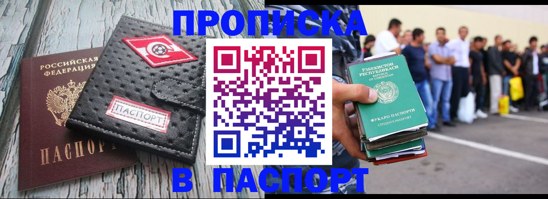 прописка регистрация в Брянске