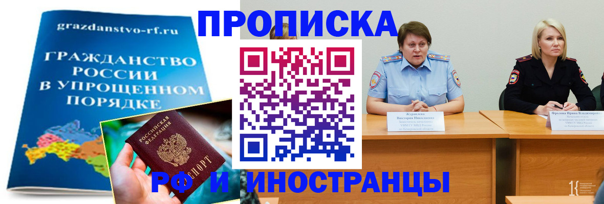временная прописка в Брянске